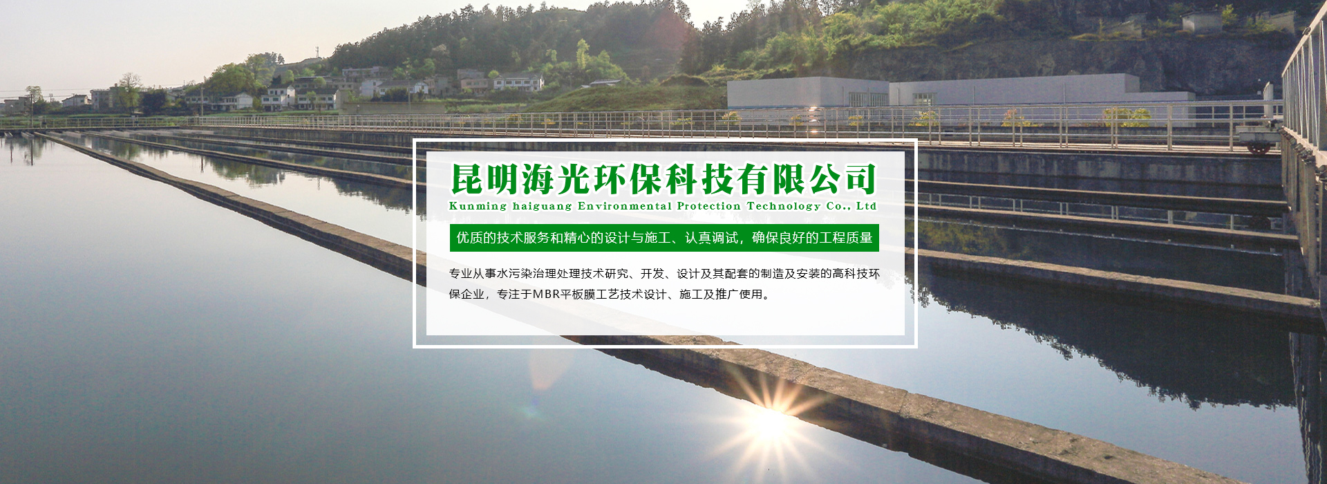 昆明海光環保科技有限公司